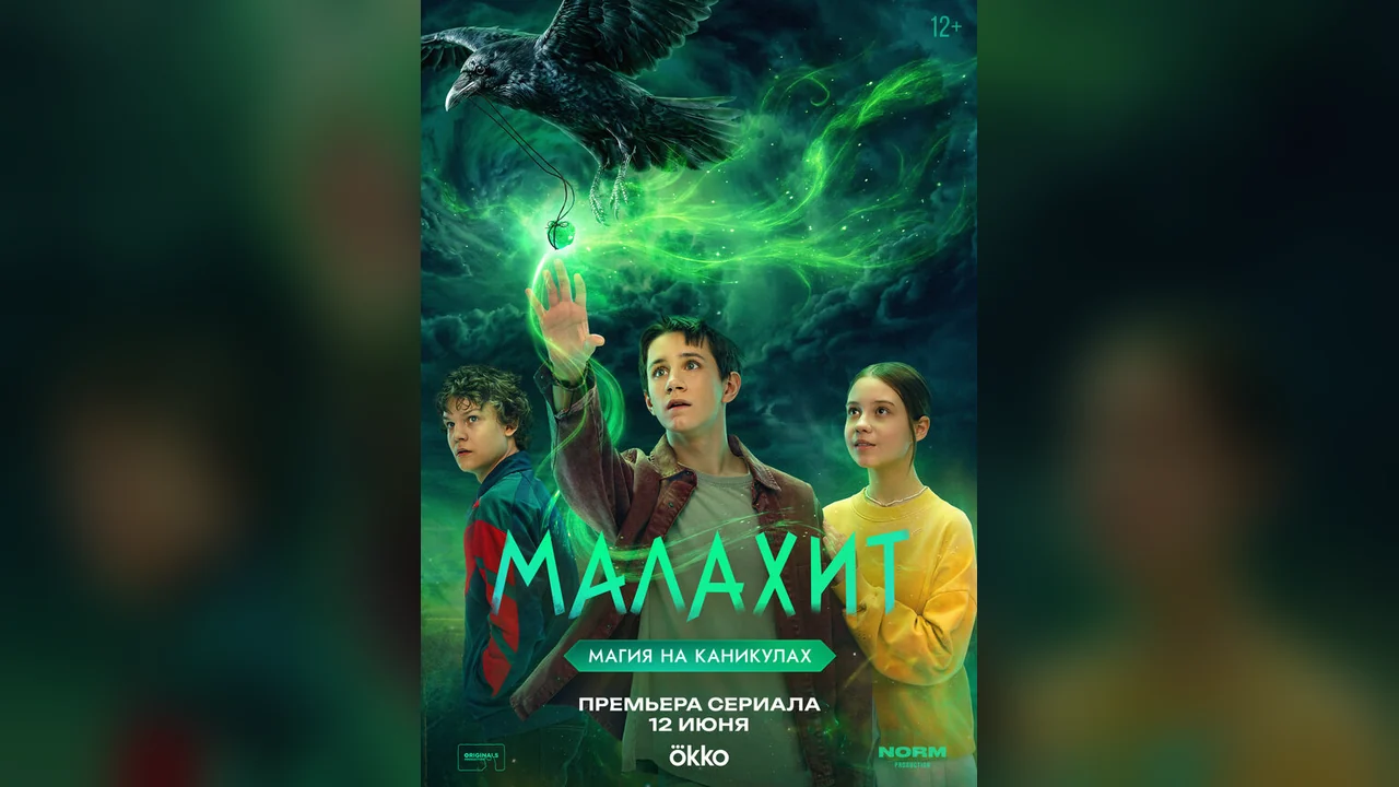 Сериал Малахит (1 сезон)