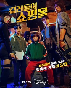 Сериал Магазин для киллеров (1-2 сезон)