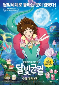 Мультфильм Лунный дворец (2016)