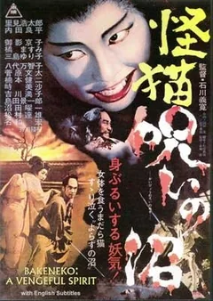 Фильм Пруд кошки-призрака Отама (1968)