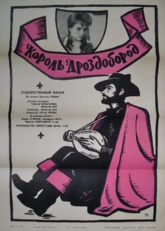 Фильм Король Дроздобород (1965)
