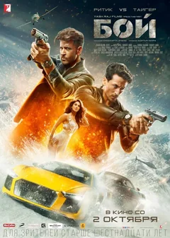 Фильм Бой (2019)
