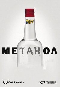 Метанол